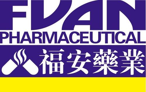 福安藥業