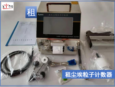 激光塵埃粒子租賃和服務