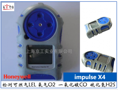 霍尼韋爾Impulse X4氣體檢測儀