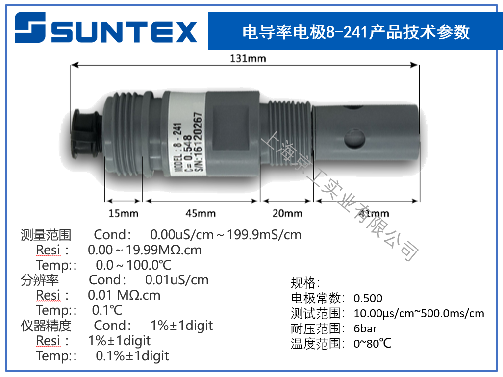 臺灣上泰suntex電導率電極8-241產品技術參數