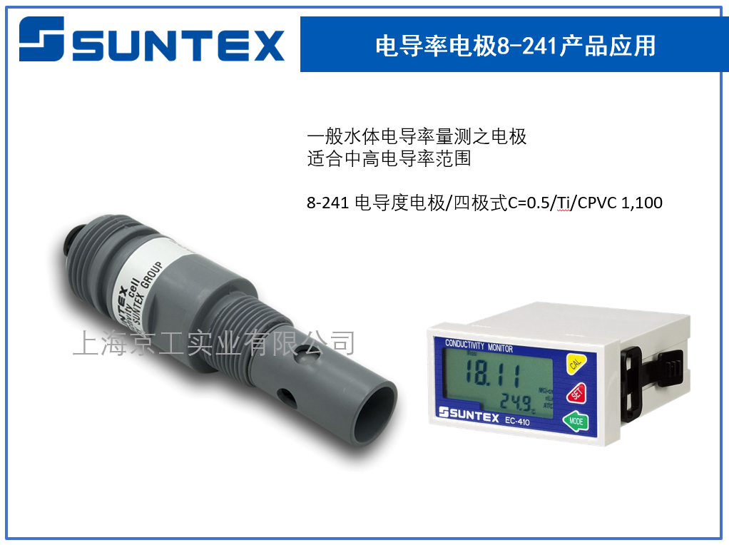上泰SUNTEX電導率電極8-241技術參數