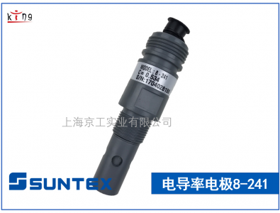 上泰現貨供應電導率電極8-241 臺灣suntex授權經銷