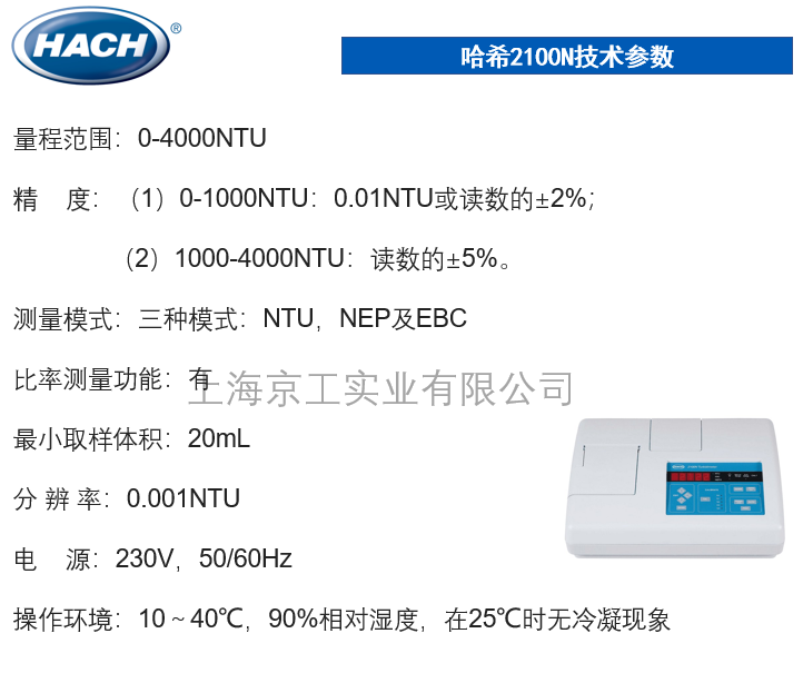 哈希HACH濁度儀技術參數