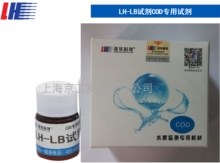 LH-LBCOD標準試劑