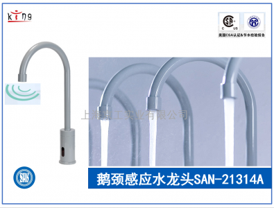 臺雄感應水龍頭SAN-21601B