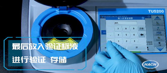 放入驗證標(biāo)液