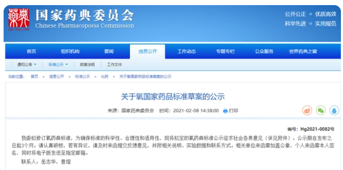 醫(yī)用氧標(biāo)準(zhǔn)